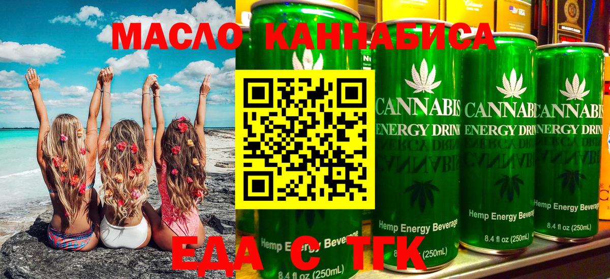 Орехово-Зуево  Cannafood конопля  Вход с VPN 