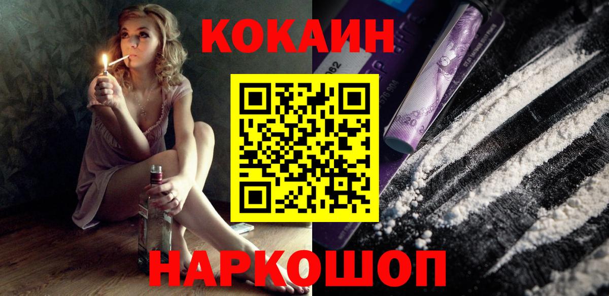 Кокаин VHQ  Вход с VPN  Кокаин FishScale  Cocaine  Орехово-Зуево 