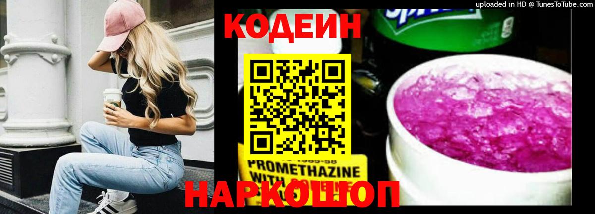 Кодеиновый сироп Lean напиток Lean (лин) Орехово-Зуево
