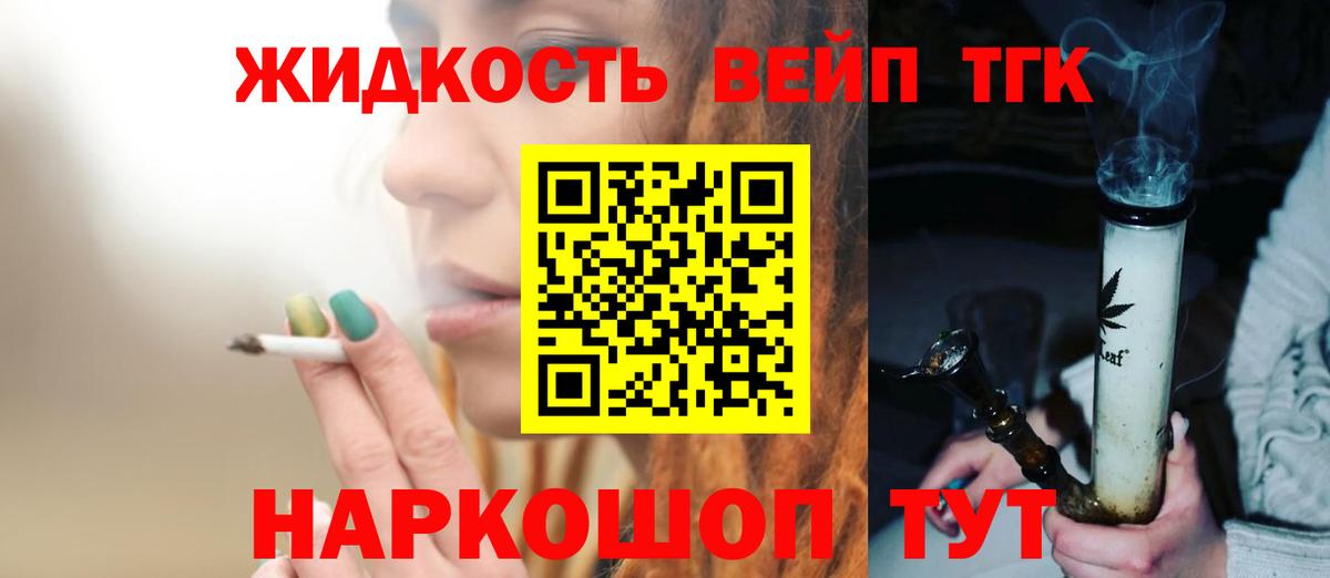 ТГК вейп  где купить наркоту  Орехово-Зуево  Вход с VPN 