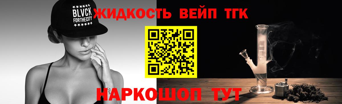 Дистиллят ТГК жижа Орехово-Зуево